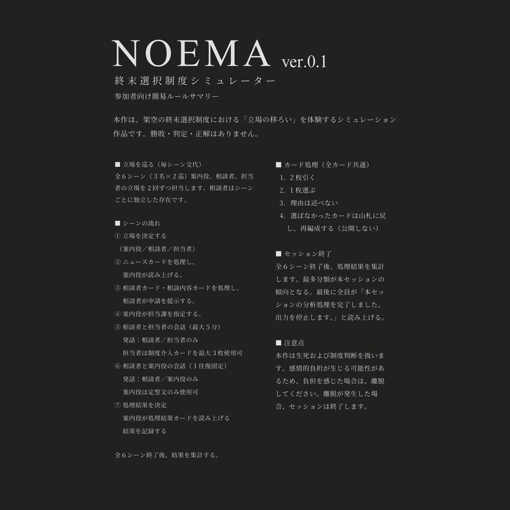 NOEMA ver.0.1