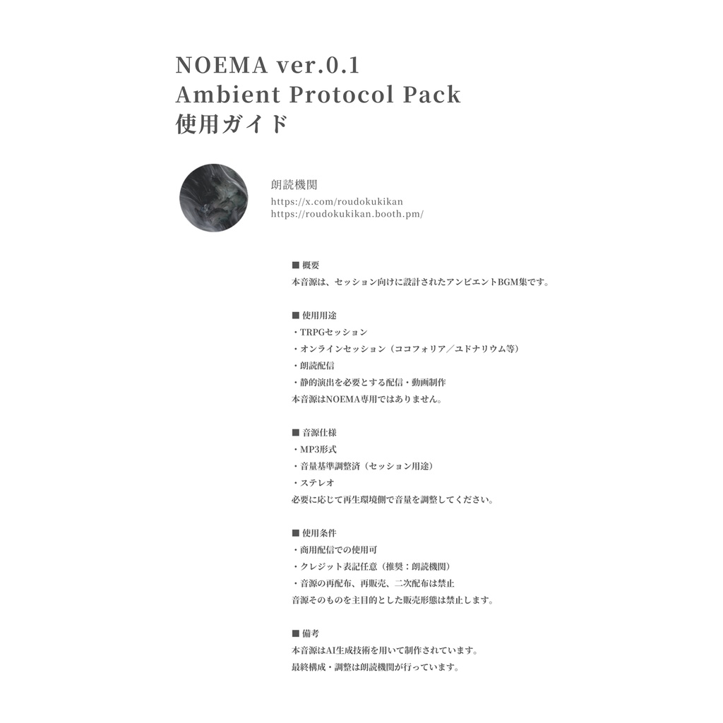 NOEMA ver.0.1 Ambient Protocol Pack