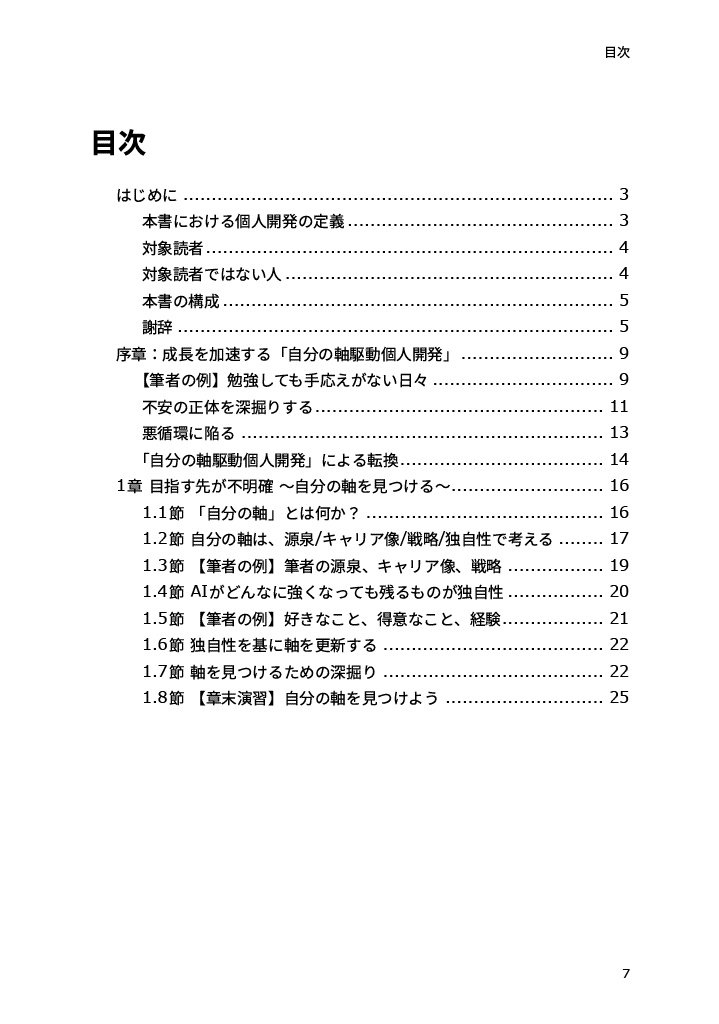 【無料版】勉強しているのに不安が消えないエンジニア~将来に振り回されない「自分の軸駆動個人開発」~