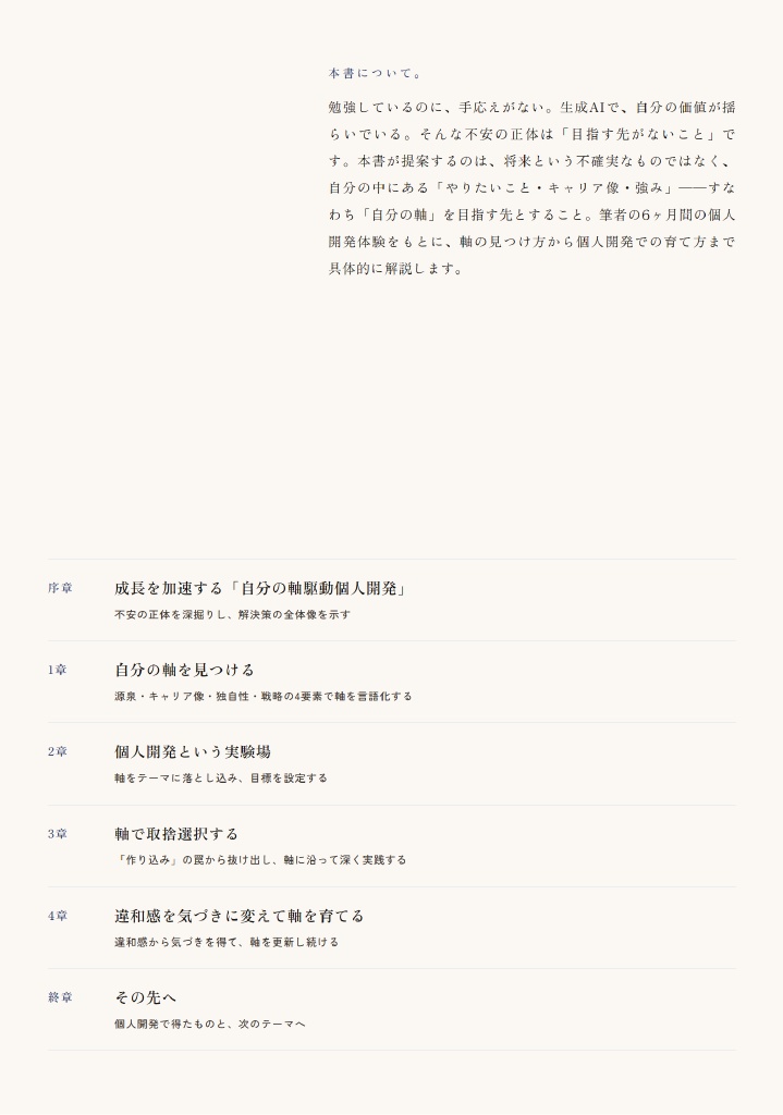 【無料版】勉強しているのに不安が消えないエンジニア~将来に振り回されない「自分の軸駆動個人開発」~