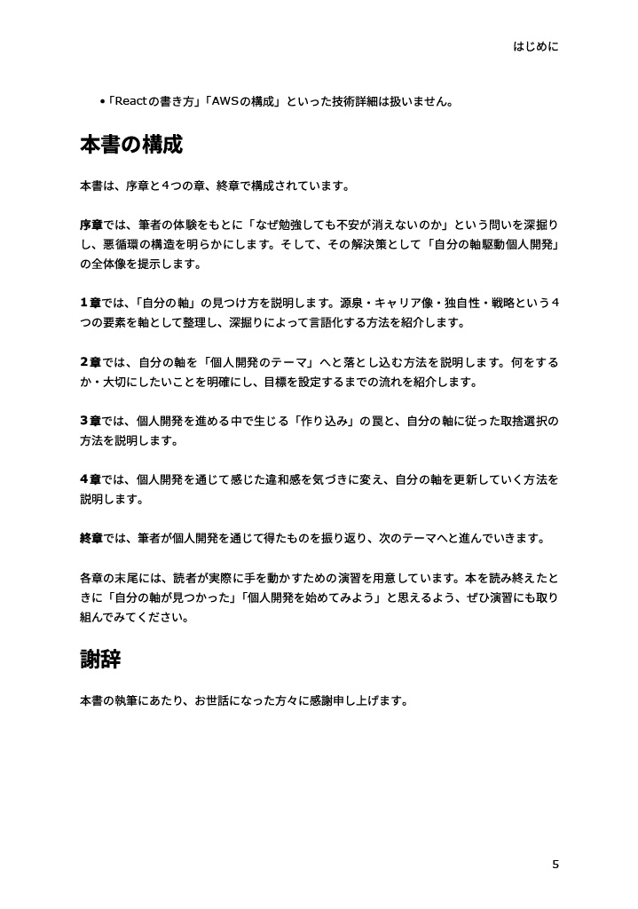 【無料版】勉強しているのに不安が消えないエンジニア~将来に振り回されない「自分の軸駆動個人開発」~