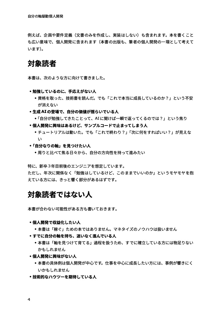 【無料版】勉強しているのに不安が消えないエンジニア~将来に振り回されない「自分の軸駆動個人開発」~