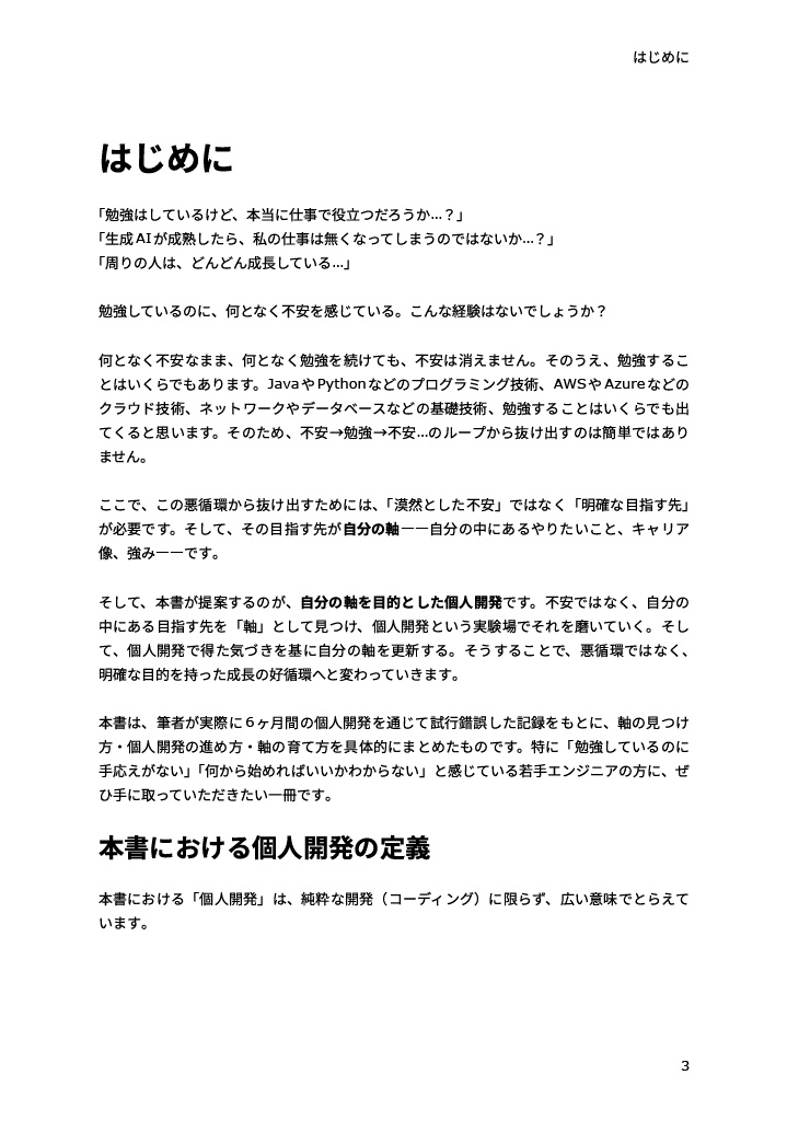 【無料版】勉強しているのに不安が消えないエンジニア~将来に振り回されない「自分の軸駆動個人開発」~