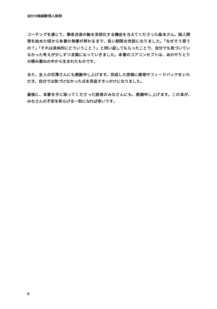 【無料版】勉強しているのに不安が消えないエンジニア~将来に振り回されない「自分の軸駆動個人開発」~
