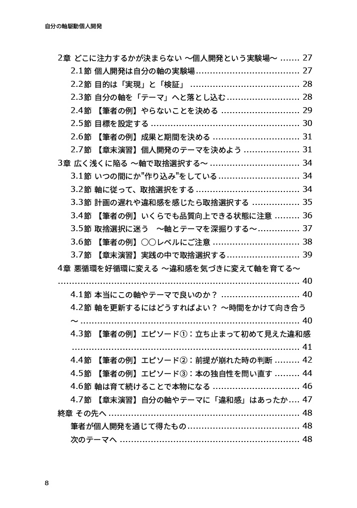 【無料版】勉強しているのに不安が消えないエンジニア~将来に振り回されない「自分の軸駆動個人開発」~