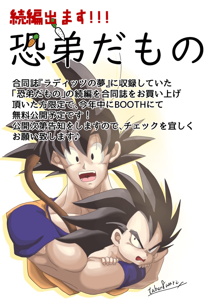 恐弟だもの2(無料公開予定告知)