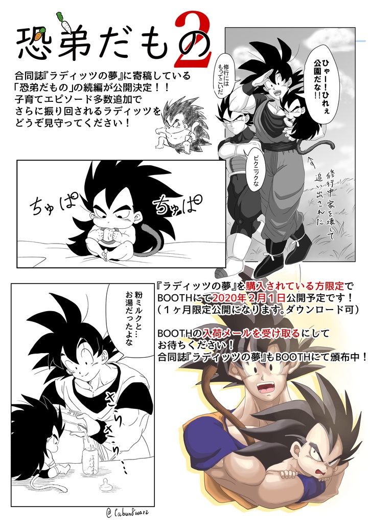 恐弟だもの2(無料公開予定告知)