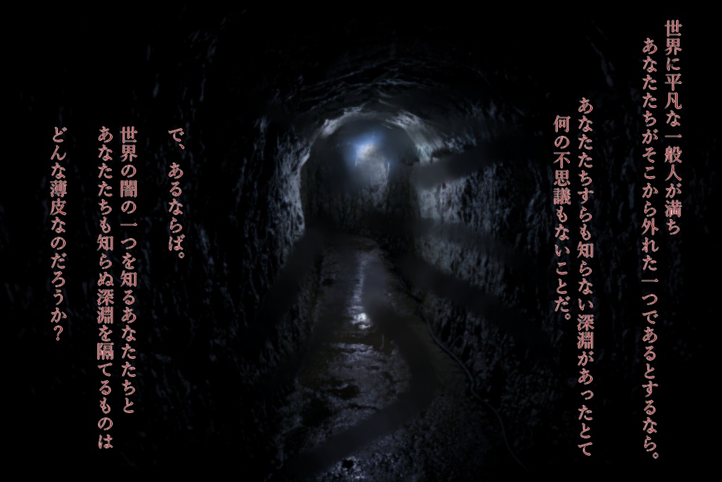 クトゥルフ神話TRPG 6版シナリオ『トンネルの中は誰のもの』SPLL:E190318