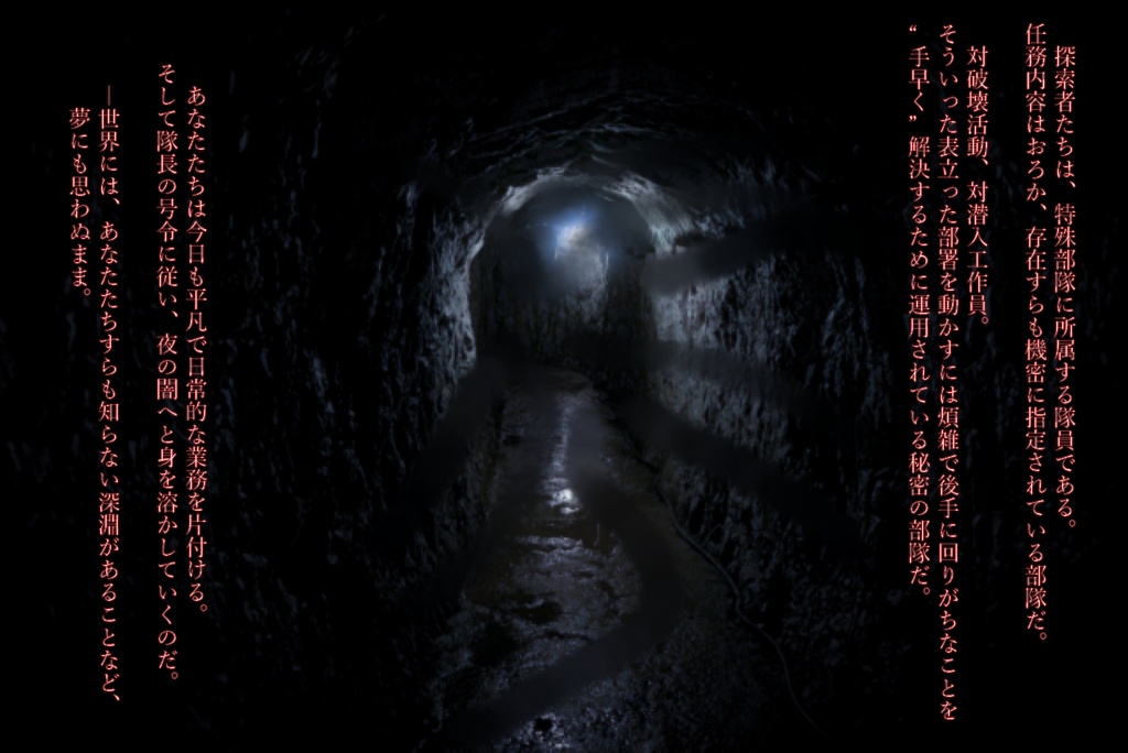 クトゥルフ神話TRPG 6版シナリオ『トンネルの中は誰のもの』SPLL:E190318