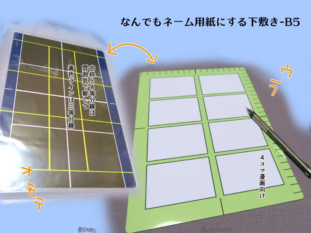 なんでもネーム用紙にする下敷き-B5