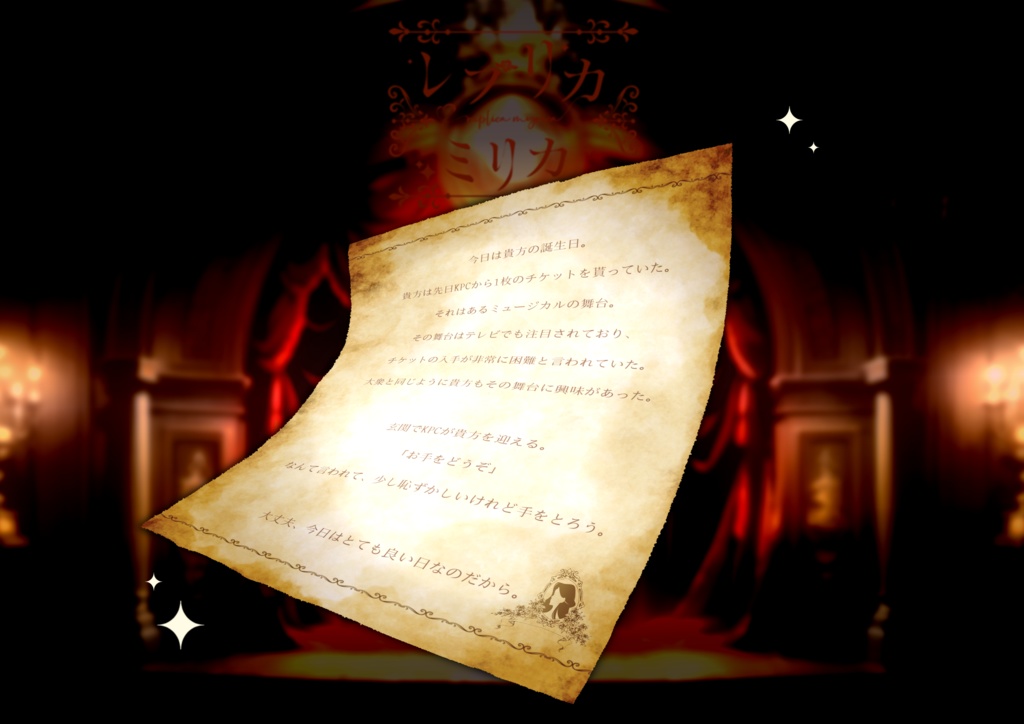 【本文無料/CoCシナリオ】「レプリカミリカ」SPLL:E197986