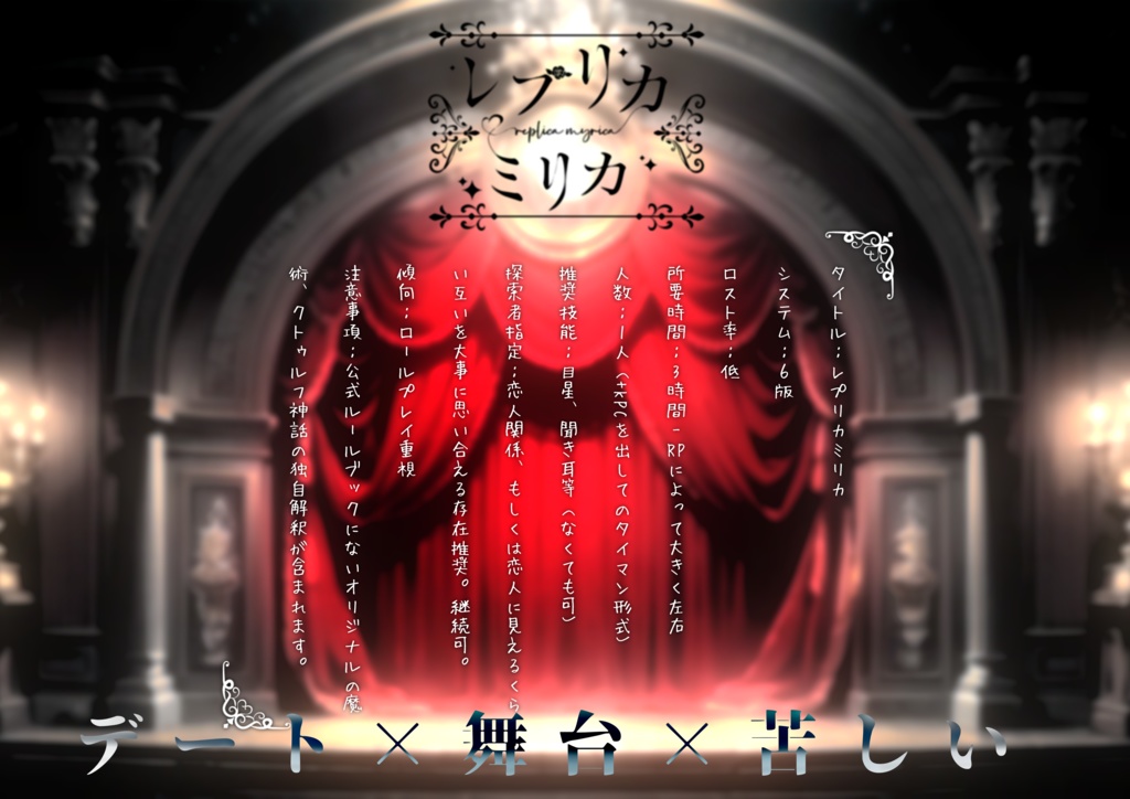 【本文無料/CoCシナリオ】「レプリカミリカ」SPLL:E197986