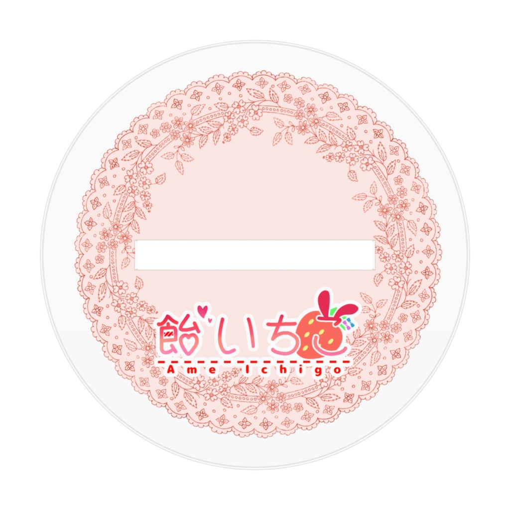 飴いちごアクリルフィギュア