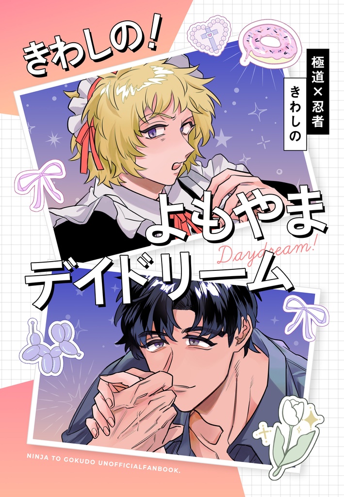 【SPARK19新刊】よもやまデイドリーム