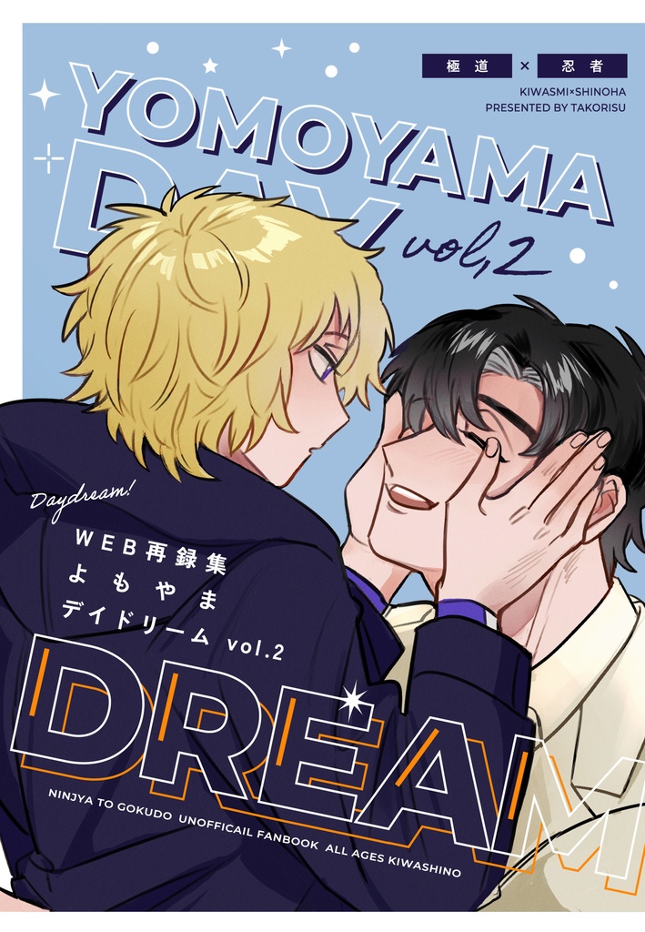 【5/3スパコミ32新刊】よもやまデイドリーム2
