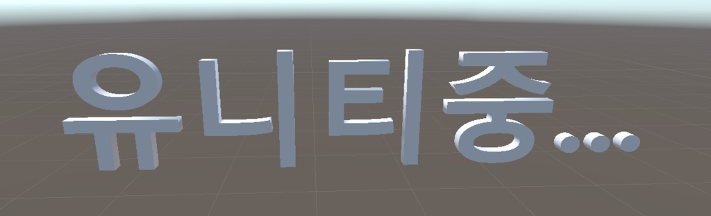 유니티중 잠수중 문구 