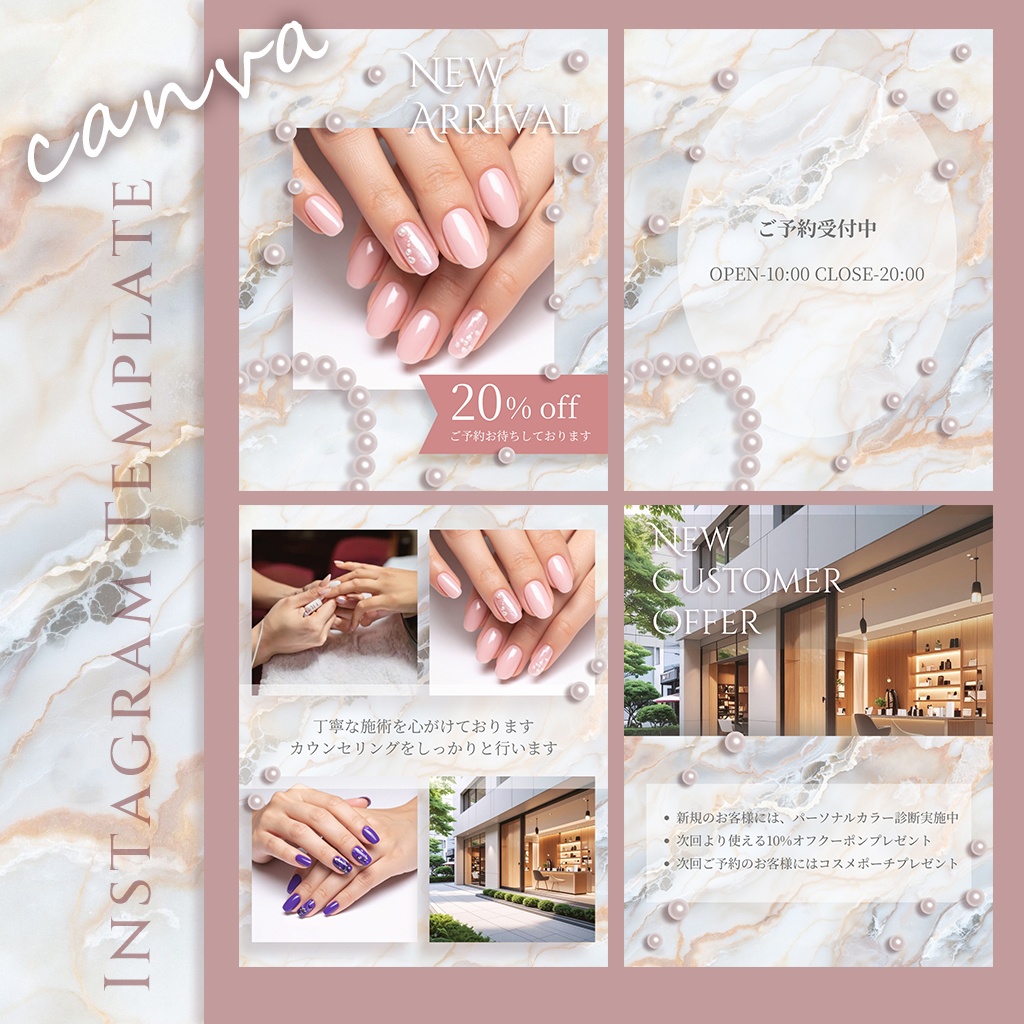 【期間限定無料】Canva編集可能 Instagram投稿用テンプレート 4種 大理石+パールのラグジュアリーひな型 コスメ、サロン、エステなどの広告に最適