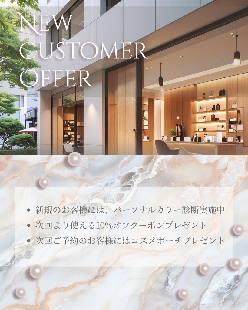 【期間限定無料】Canva編集可能 Instagram投稿用テンプレート 4種 大理石+パールのラグジュアリーひな型 コスメ、サロン、エステなどの広告に最適