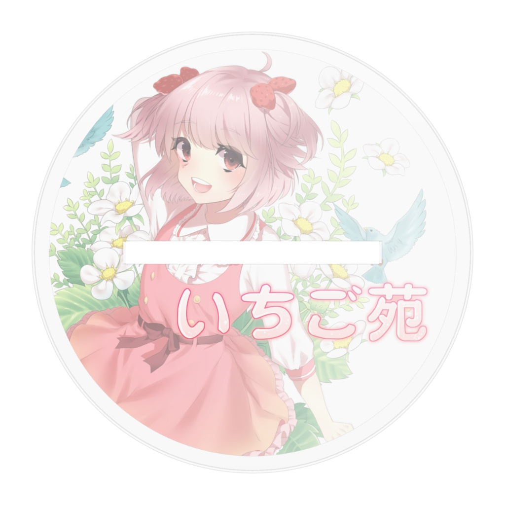 いちご苑アクリルスタンド