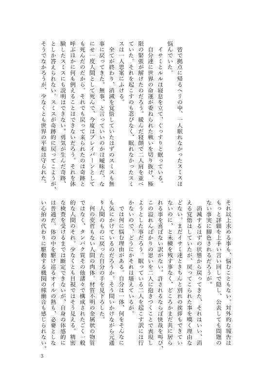 かくて勇気は殻を破り