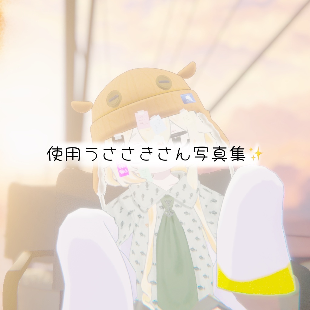 【うささき専用】夢見るeye