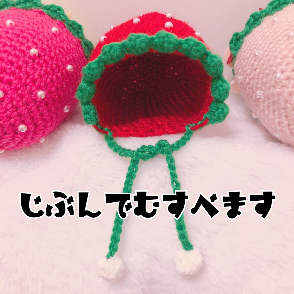 もちころ用いちご着ぐるみ