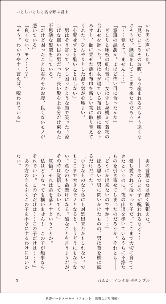 いとしいとしと名を呼ぶ君よ