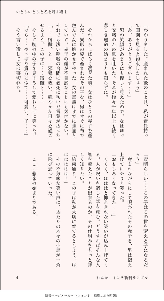 いとしいとしと名を呼ぶ君よ