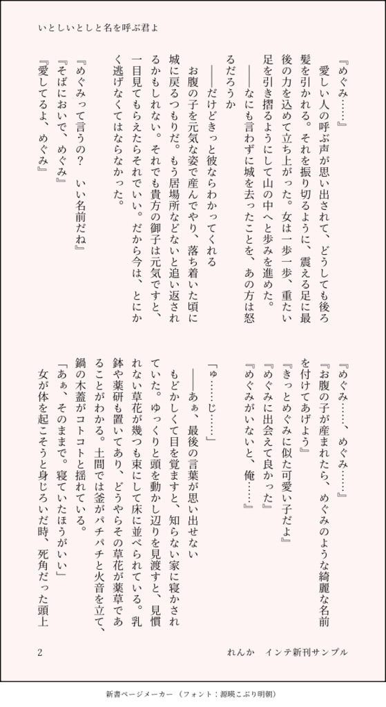 いとしいとしと名を呼ぶ君よ