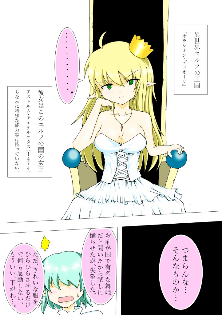 エルフ王、バイトします。1&2+Plus!