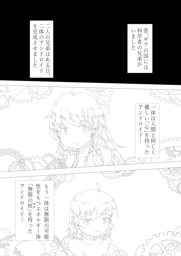 ガラスのギア(仮)-Prototype- (ダウンロード版)