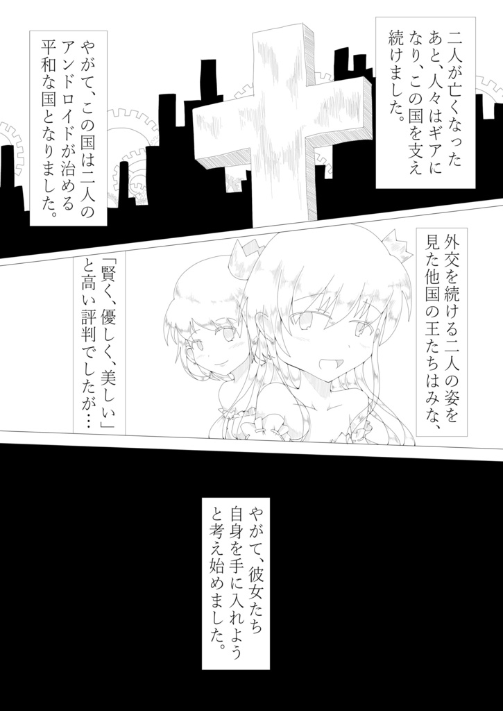 ガラスのギア(仮)-Prototype- (ダウンロード版)