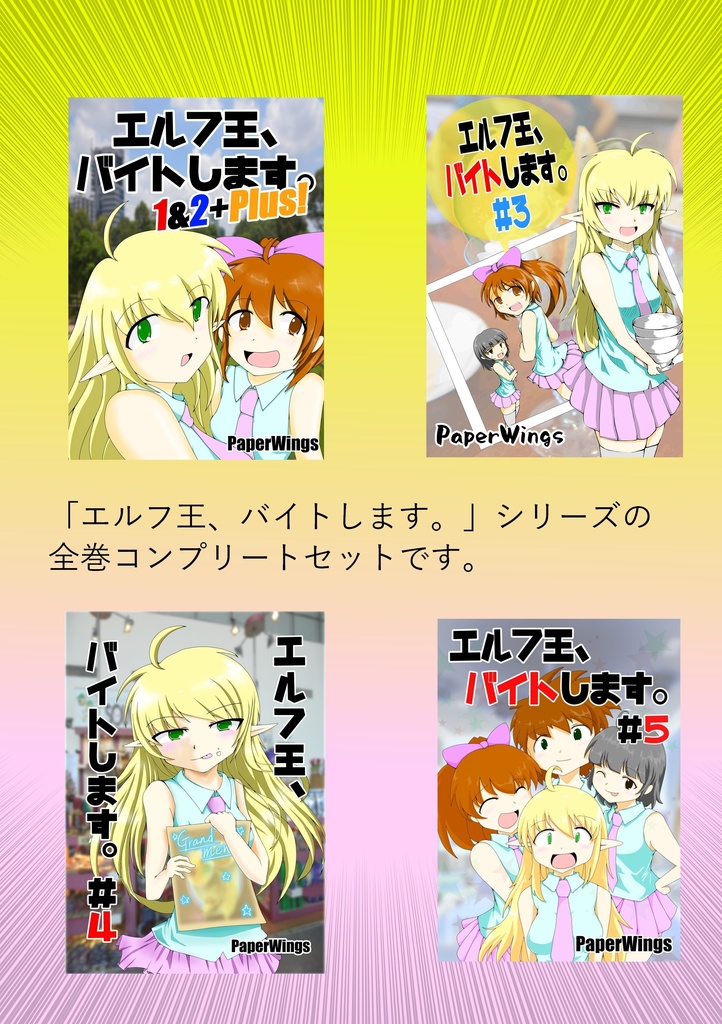エルフ王バイトします。コンプリートセット