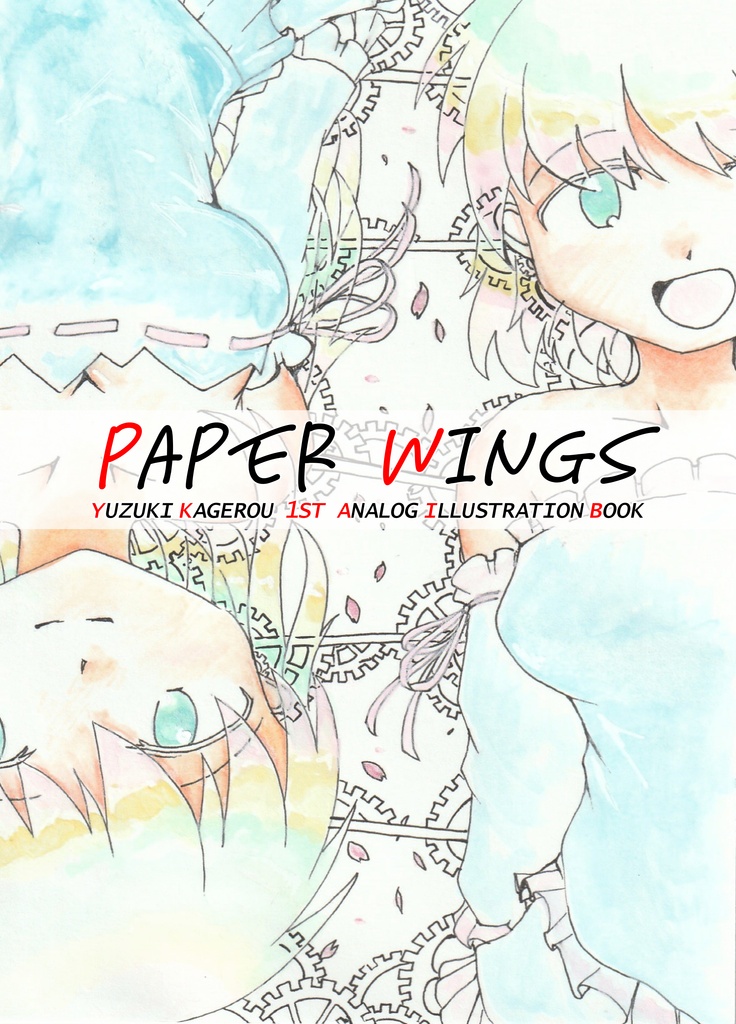 結月陽炎　1st画集　「PAPER WINGS」