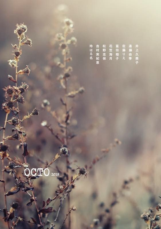 同人誌「OCTO TANKA Anthology Born in 1973」
