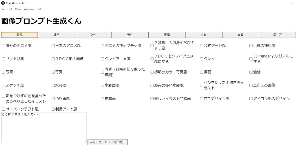 IllustPromptGenerator（画像プロンプト生成くん）