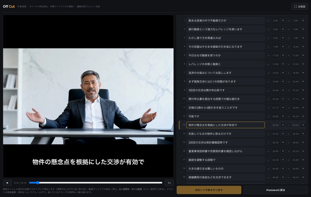 Off Cut|Premiere Pro の無音カット・字幕・章見出しを自動で配置(Mac・導入後オフライン)