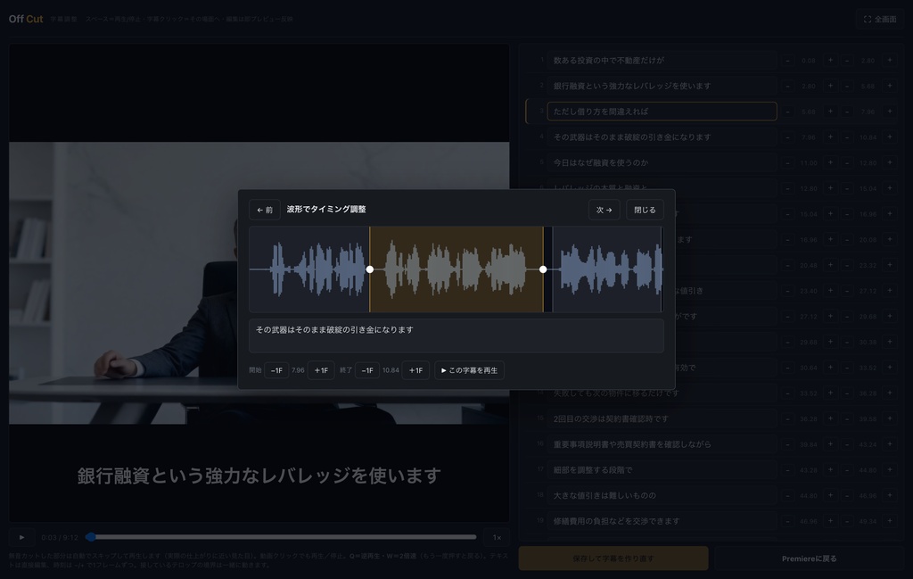 Off Cut|Premiere Pro の無音カット・字幕・章見出しを自動で配置(Mac・導入後オフライン)