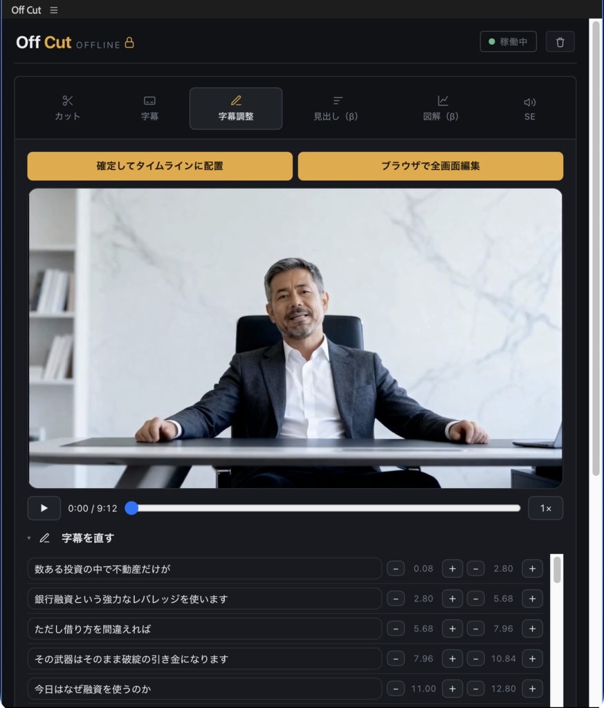 Off Cut|Premiere Pro の無音カット・字幕・章見出しを自動で配置(Mac・導入後オフライン)