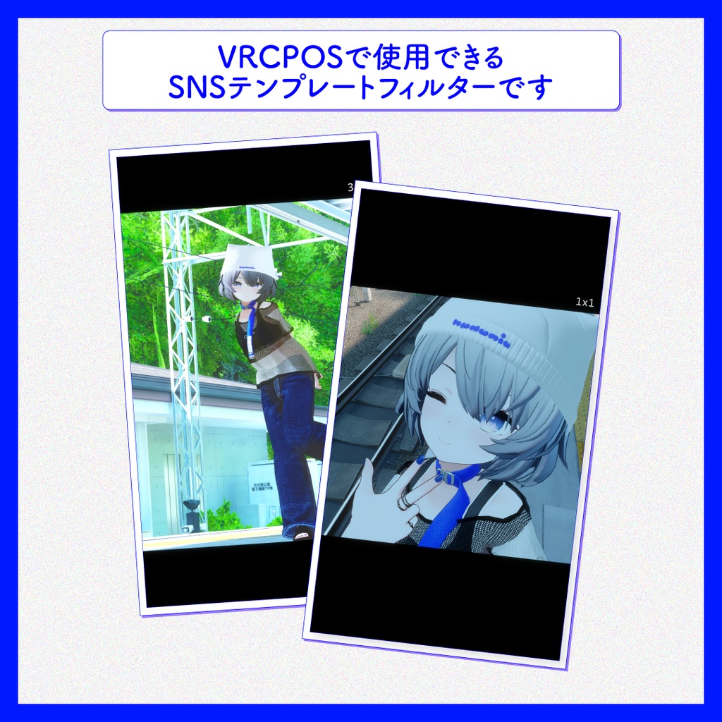 【Free】SNS Template Pack for VRCPOS