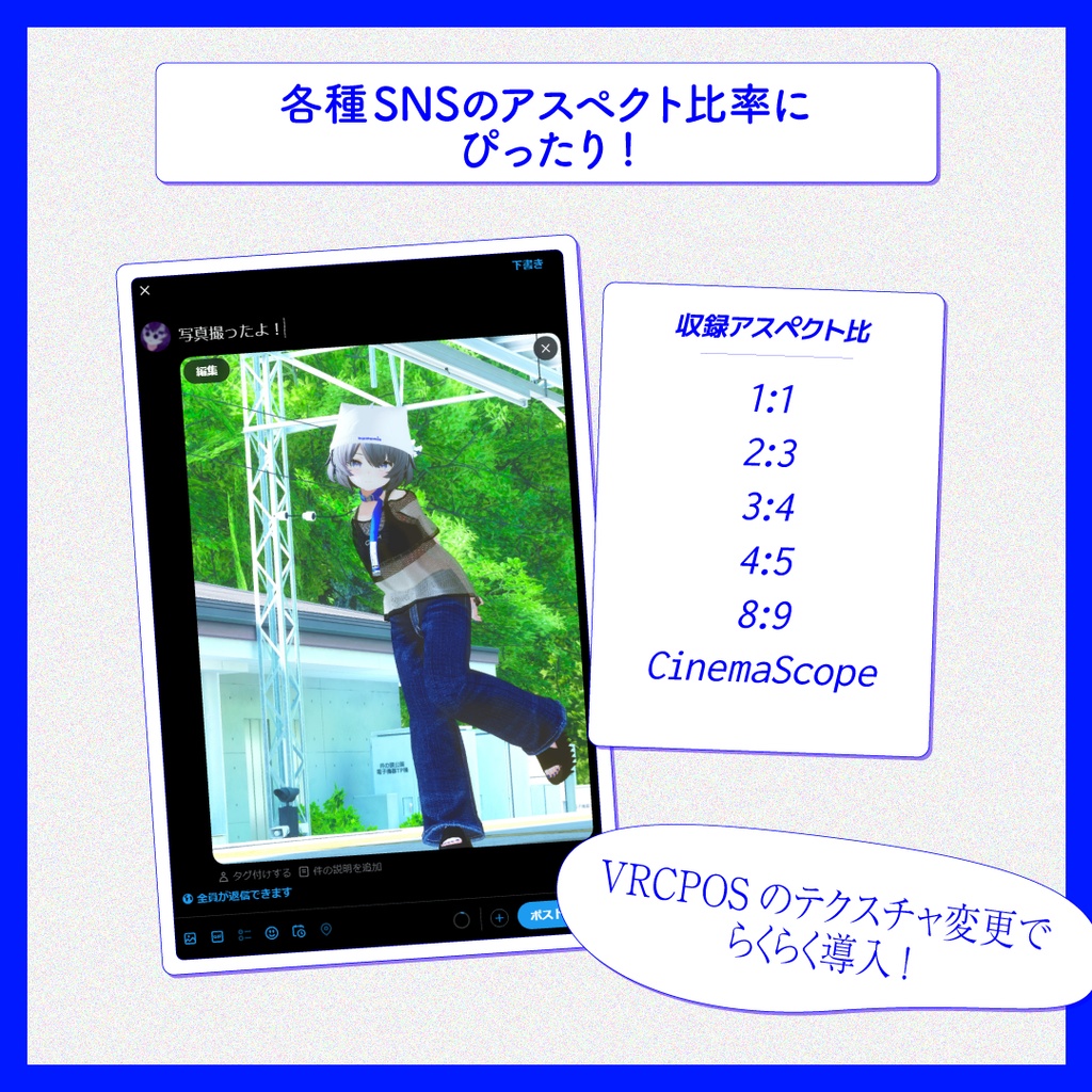 【Free】SNS Template Pack for VRCPOS