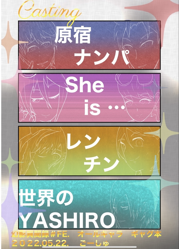 芸能人(ミラージュマスター)格付けチェック