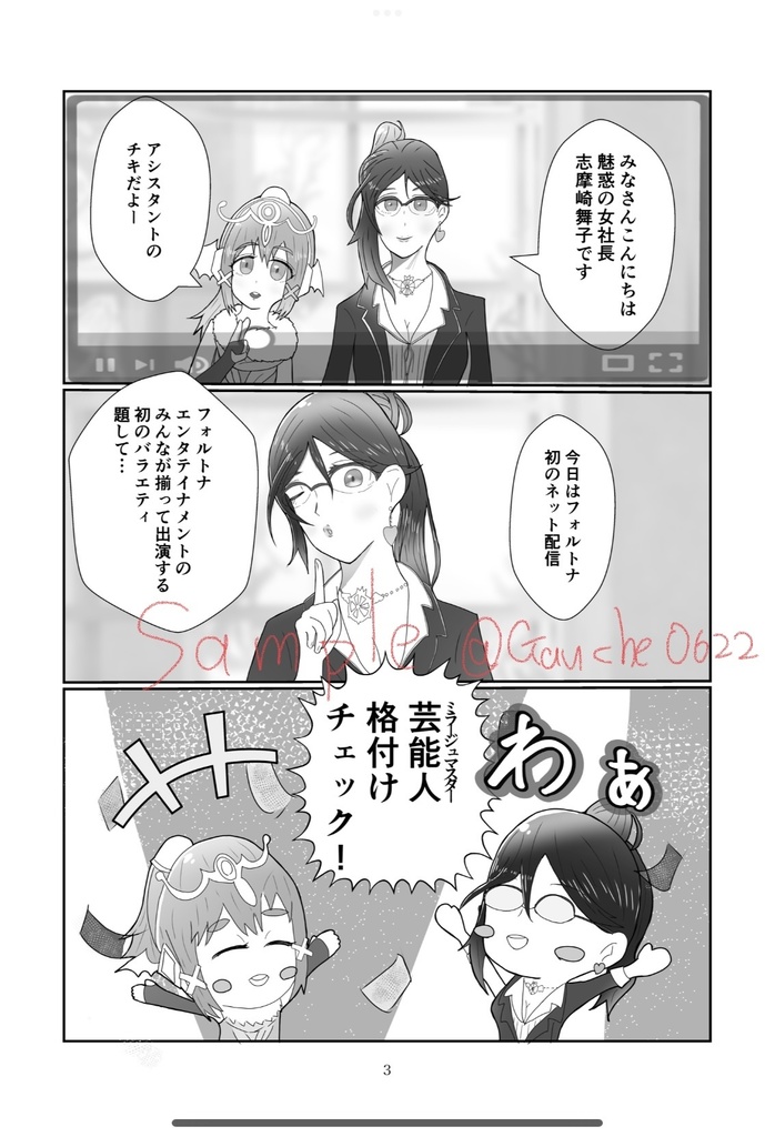 芸能人(ミラージュマスター)格付けチェック