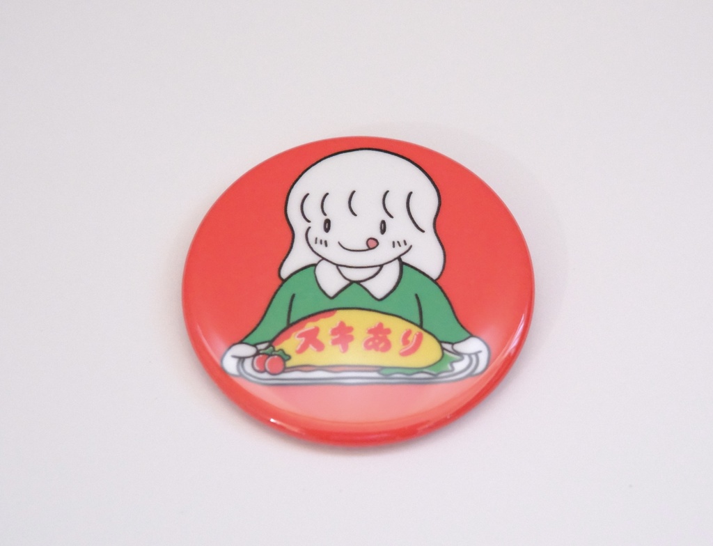 スキありオムライス缶バッジ