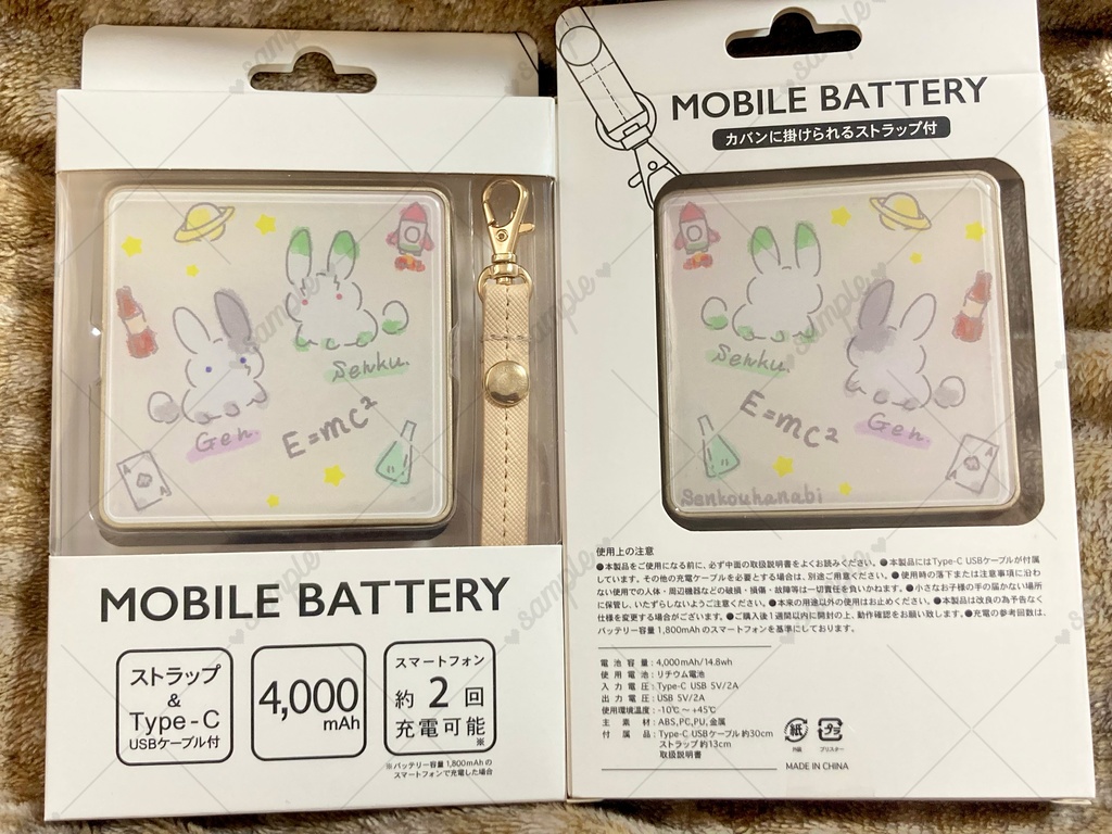 うさ千&うさゲのモバイルバッテリー
