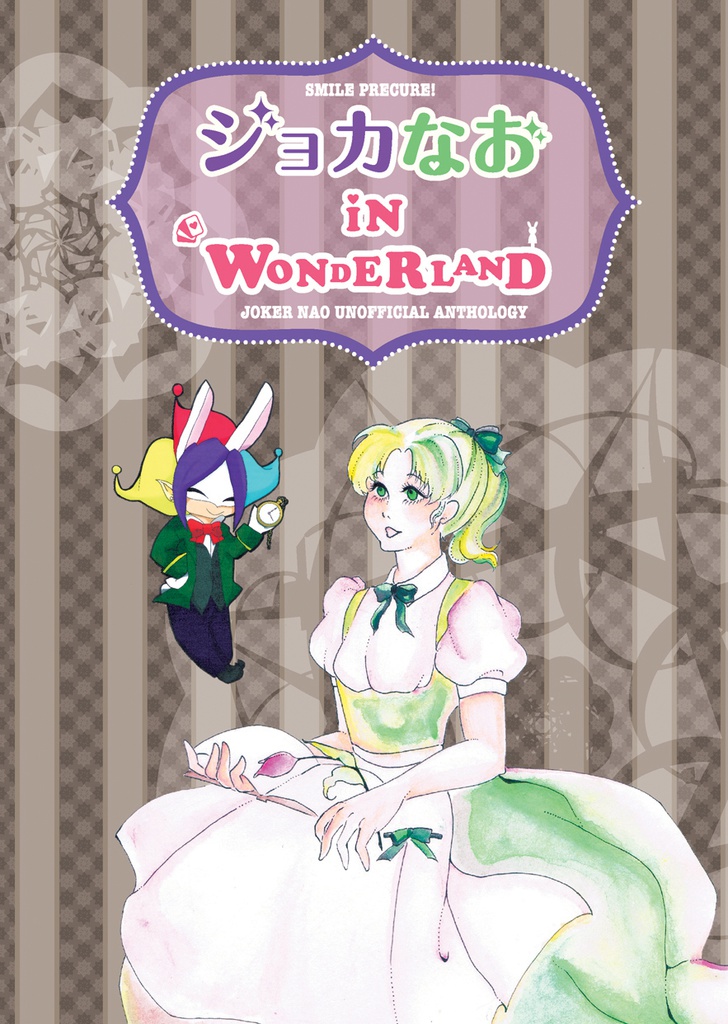 ジョカなおinWONDERLAND
