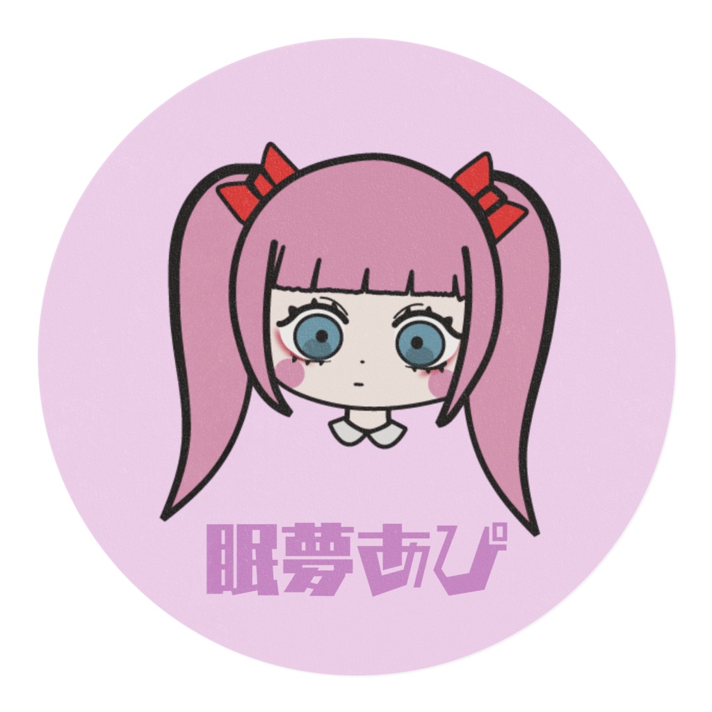 眠夢あぴ マスキングテープ マステ