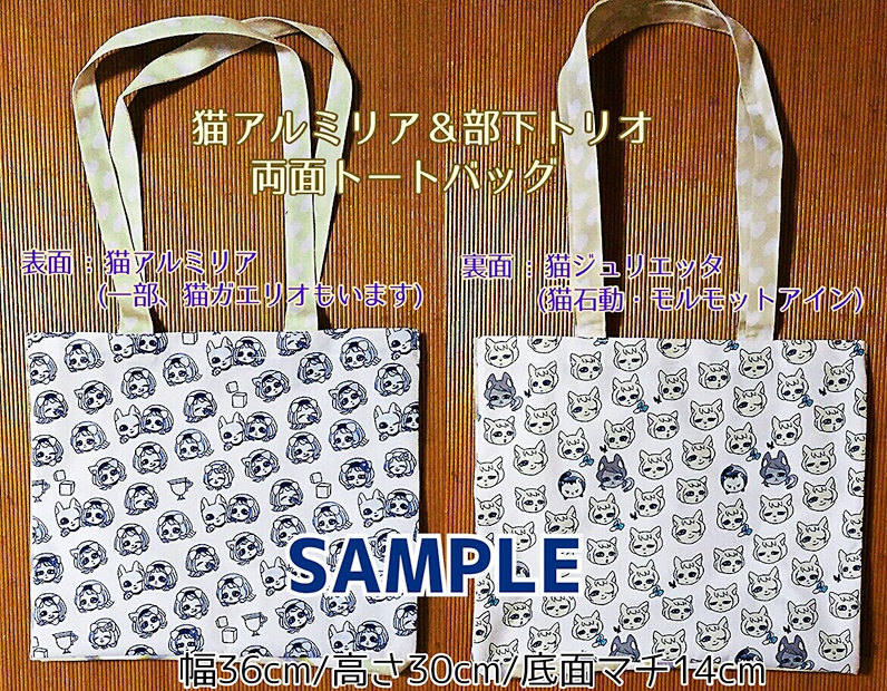 ニャラルホルン・トートバッグ