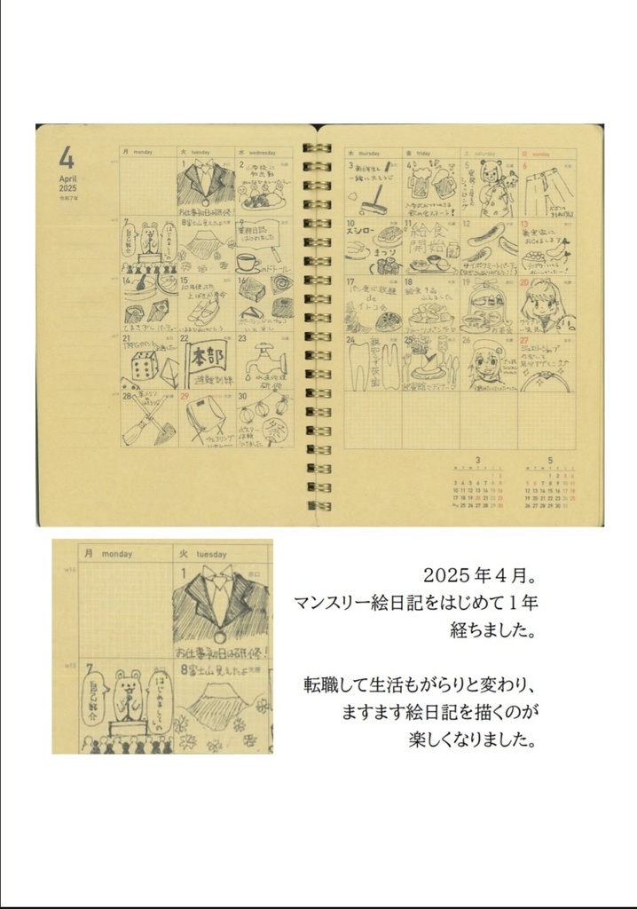 大人も絵日記はじめませんか?