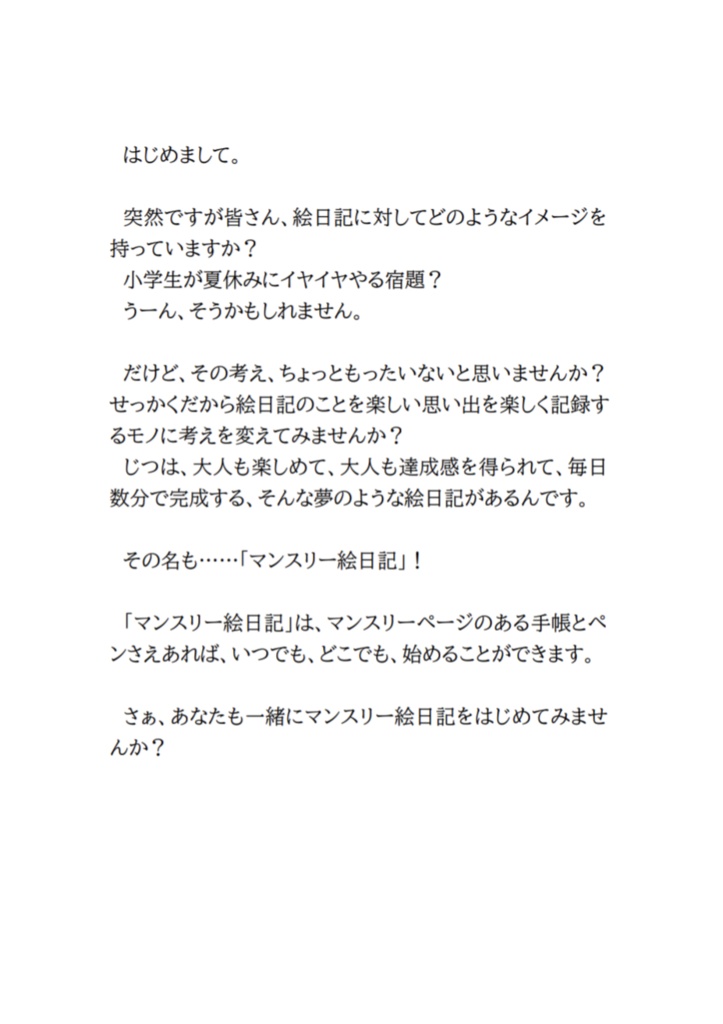 大人も絵日記はじめませんか?